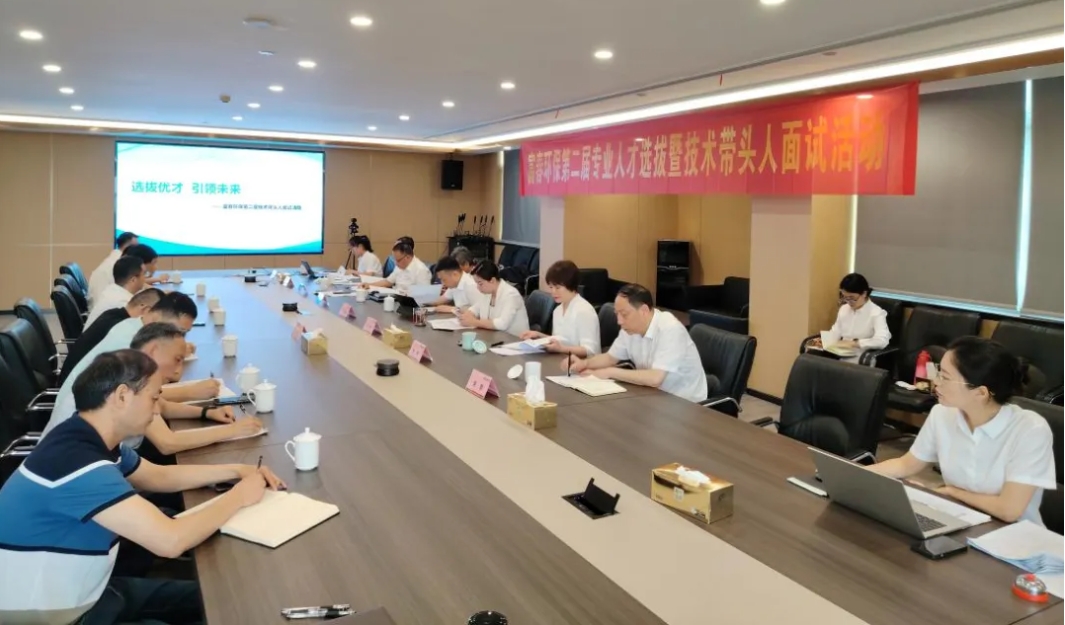 富春环保第二届专业人才选拔暨技术带头人面试活动圆满举行